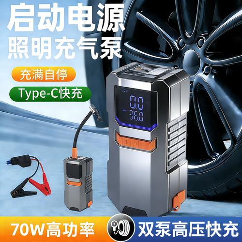 汽車搭電應(yīng)急啟動電源充氣泵一體機 無線多功能車載應(yīng)急神器